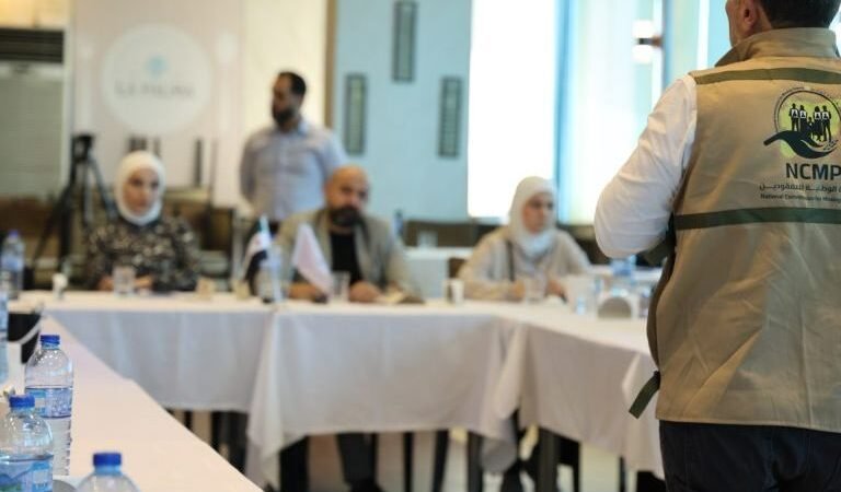 انطلاق مشاورات وطنية في حلب لوضع أسس قانون شؤون المفقودين