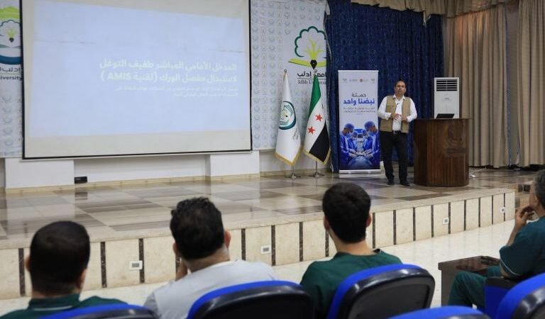 جامعة إدلب تستعرض أحدث تقنيات الجراحة الروبوتية في جراحة المفاصل