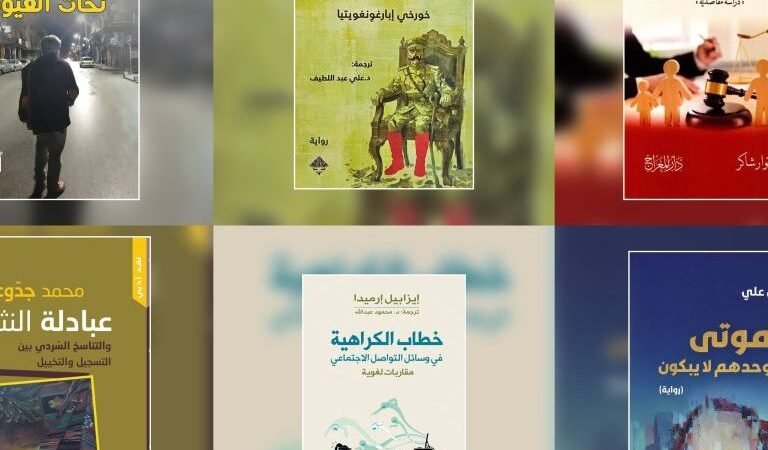 مشهد النشر الثقافي في دمشق لعام 2026: تنوع أدبي وفكري