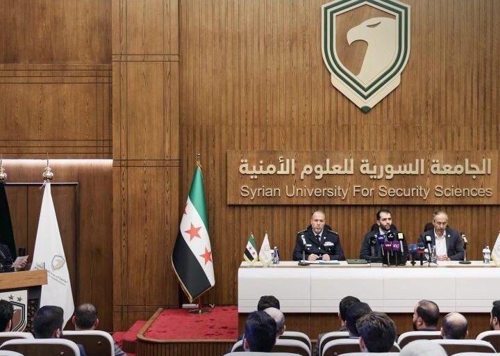 الجامعة السورية للعلوم الأمنية تعلن رؤيتها الاستراتيجية والبرامج الأكاديمية