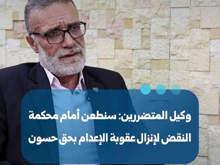وكيل المتضررين يعلن نيته الطعن لإنزال عقوبة الإعدام بحق أحمد حسون