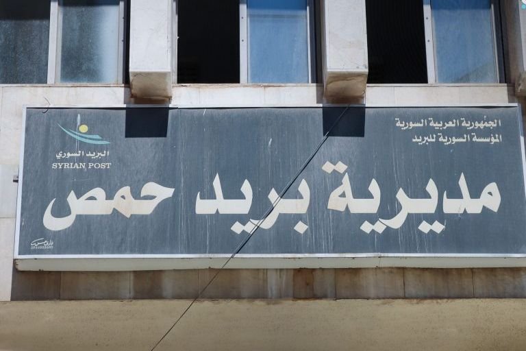 بريد حمص يسهّل إنجاز المعاملات الرسمية عبر خدمات إلكترونية مبسطة