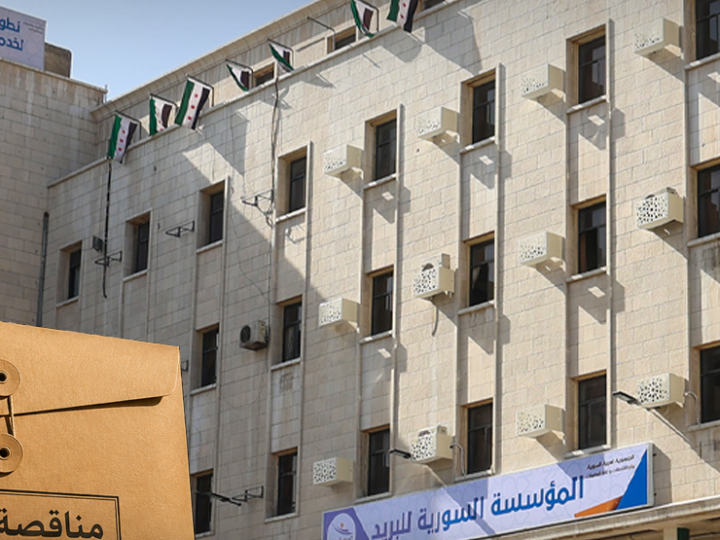 المؤسسة السورية للبريد تطرح مناقصة لطباعة نماذج خاصة بها