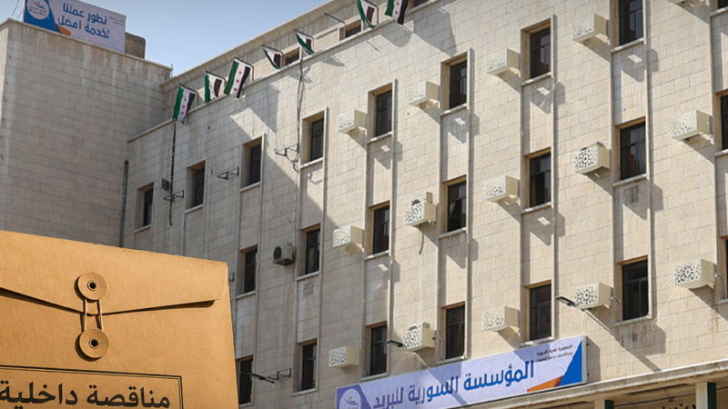 المؤسسة السورية للبريد تطرح مناقصة لطباعة نماذج خاصة بها