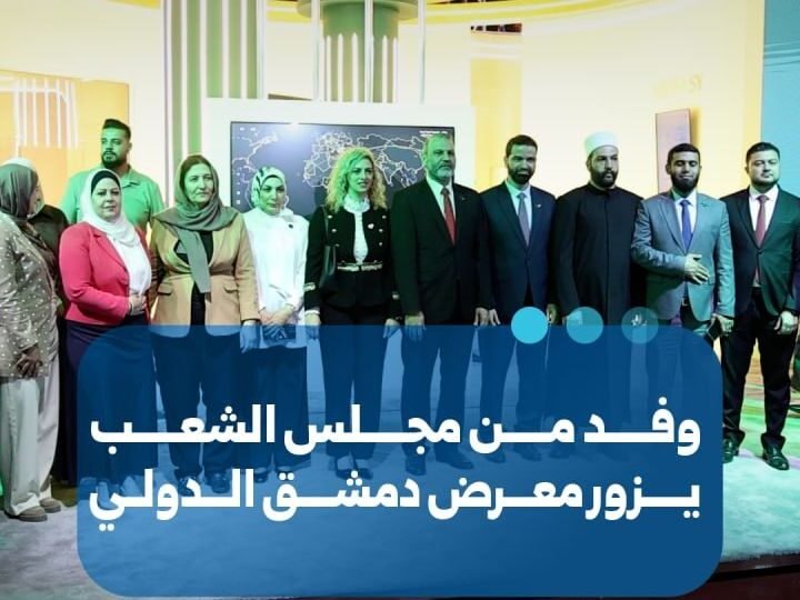 أعضاء في مجلس الشعب السوري يزورون معرض دمشق الدولي