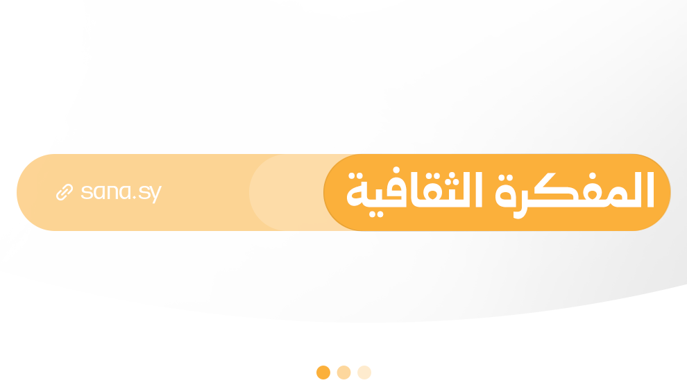 فعاليات ثقافية واجتماعية متنوعة في المحافظات السورية
