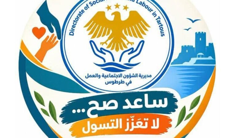 حملة توعوية في طرطوس للحد من التسول وتعزيز العطاء المسؤول