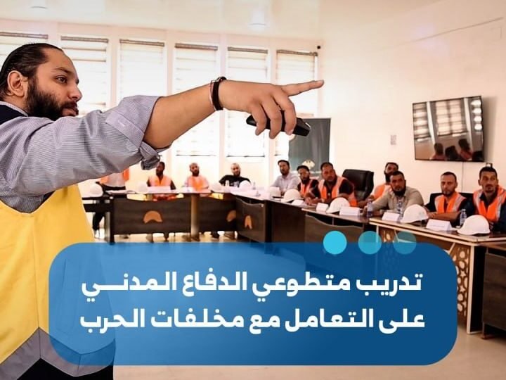 تدريب متطوعي الدفاع المدني في المنطقة الجنوبية على التعامل مع مخلفات الحرب