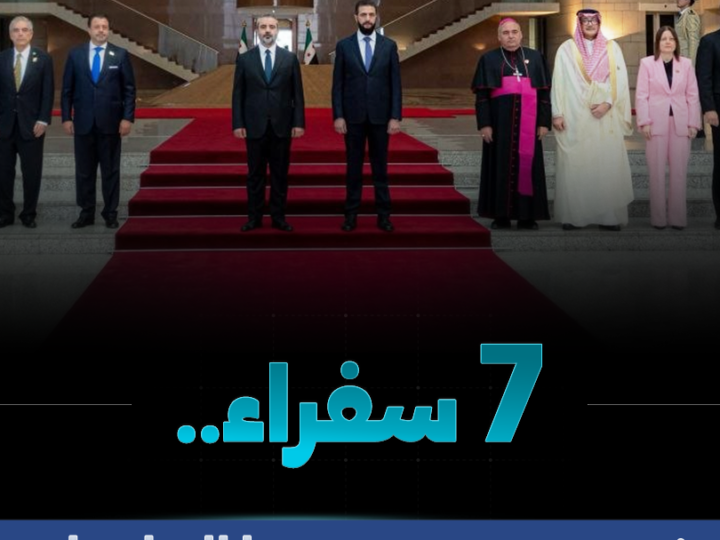 حراك دبلوماسي في دمشق مع وصول 7 سفراء جدد