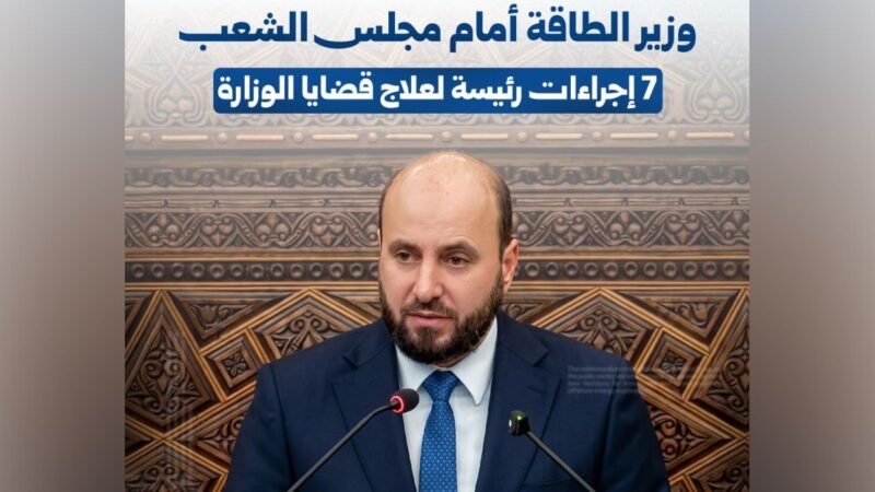 وزير الطاقة يستعرض 7 إجراءات لمعالجة ملفات المشتقات النفطية والمياه