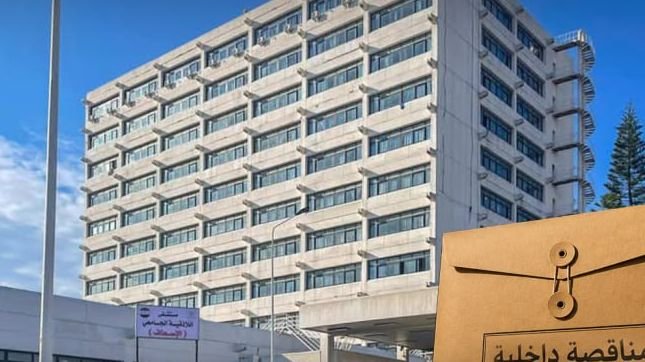 مناقصة لتأمين احتياجات دوائية لمشفى اللاذقية الجامعي
