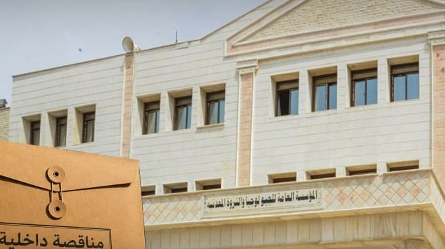 مناقصة جديدة لتأمين منظومة طاقة شمسية للإدارة المركزية بدمشق