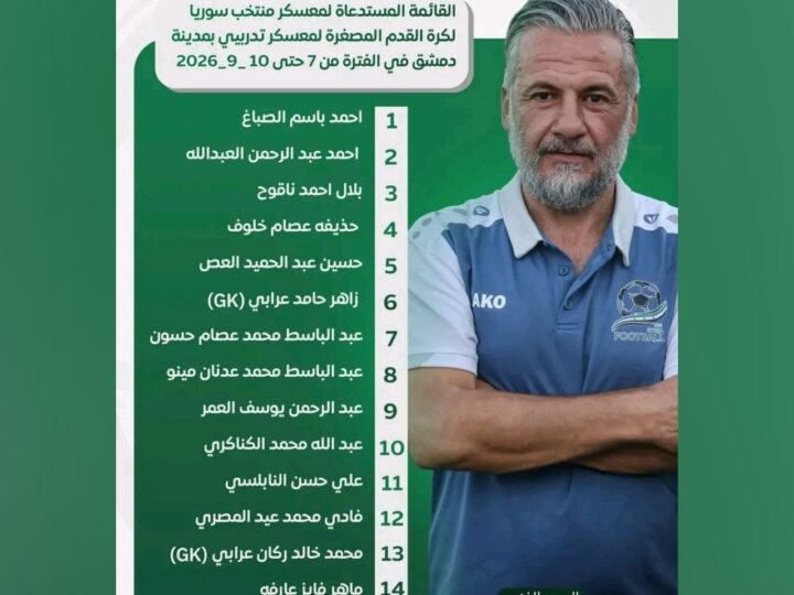 منتخب سوريا لكرة القدم المصغرة يقيم معسكراً تدريبياً في دمشق