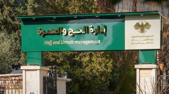 إدارة الحج والعمرة تحدد 10 أيلول موعداً نهائياً لتسجيل موسم 2027
