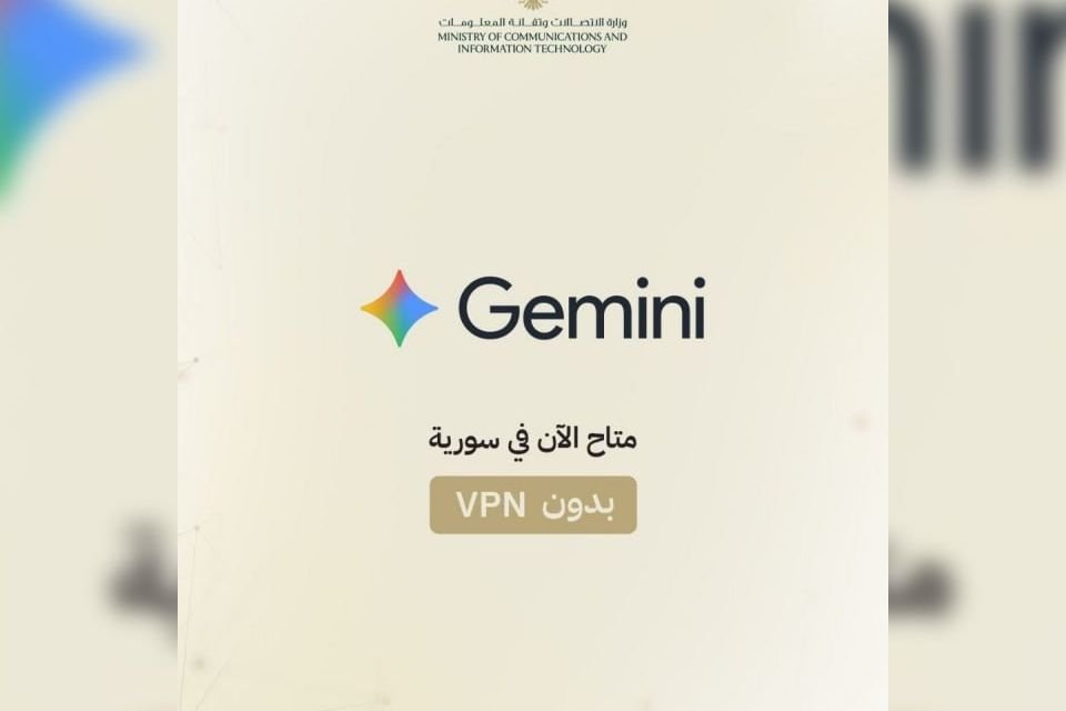 إتاحة خدمات Gemini في سوريا رسمياً دون الحاجة إلى VPN