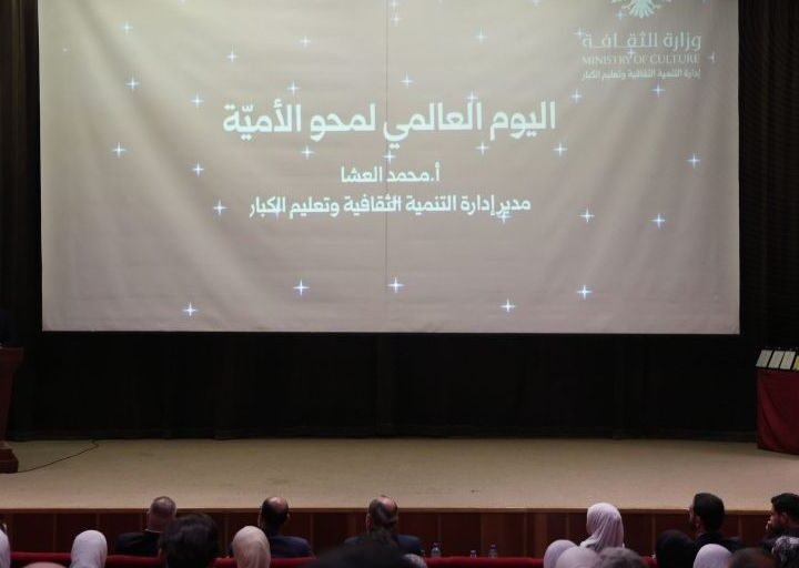 وزارة الثقافة السورية تطلق خطة وطنية لمواجهة الأمية وتعزيز التعليم