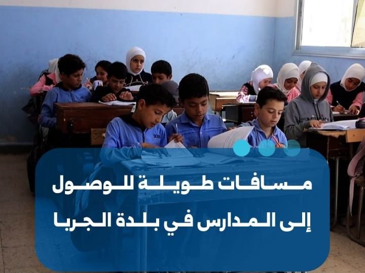 مطالبات أهالي بلدة الجربا بإعادة تأهيل مدرسة مدمرة في الغوطة الشرقية