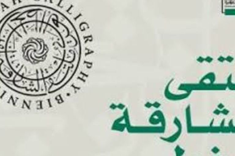 حضور سوري بارز في ملتقى الشارقة للخط بنسخته الثانية عشرة