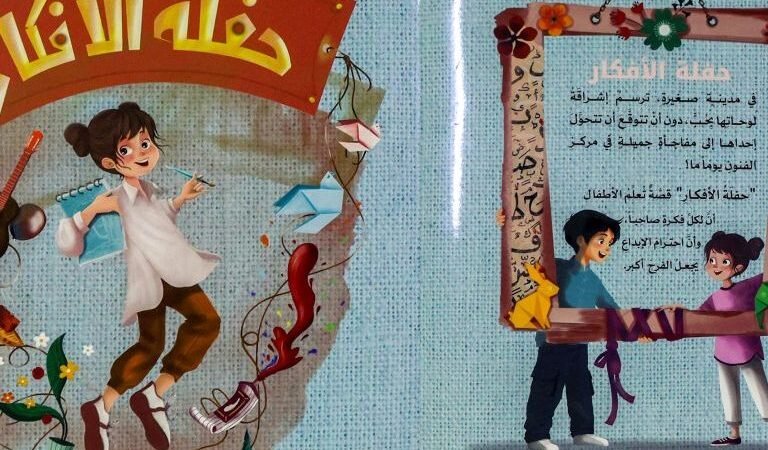 “حفلة الأفكار”.. قصة لتعزيز مفاهيم الملكية الفكرية لدى الأطفال