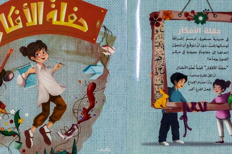 “حفلة الأفكار”.. قصة لتعزيز مفاهيم الملكية الفكرية لدى الأطفال