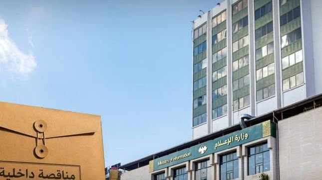 وزارة الإعلام السورية تعلن عن مناقصة لتأمين أجهزة تكييف لمكاتبها