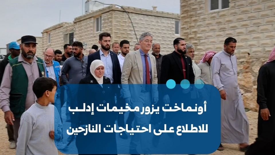 سفير الاتحاد الأوروبي يزور مخيمات النازحين في إدلب