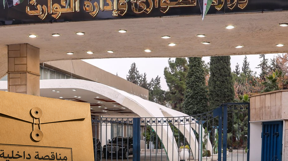 مناقصة لتوريد منظومة طاقة بديلة لوزارة الطوارئ في دمشق