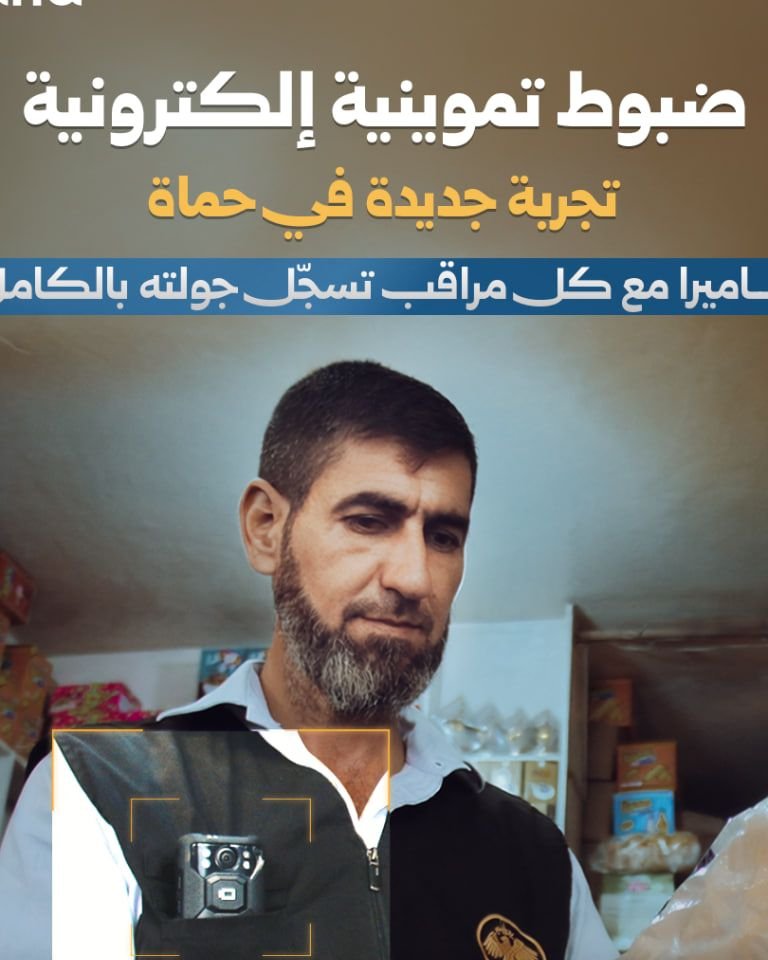 كاميرا التوثيق: خطوة رقابية جديدة في أسواق حماة