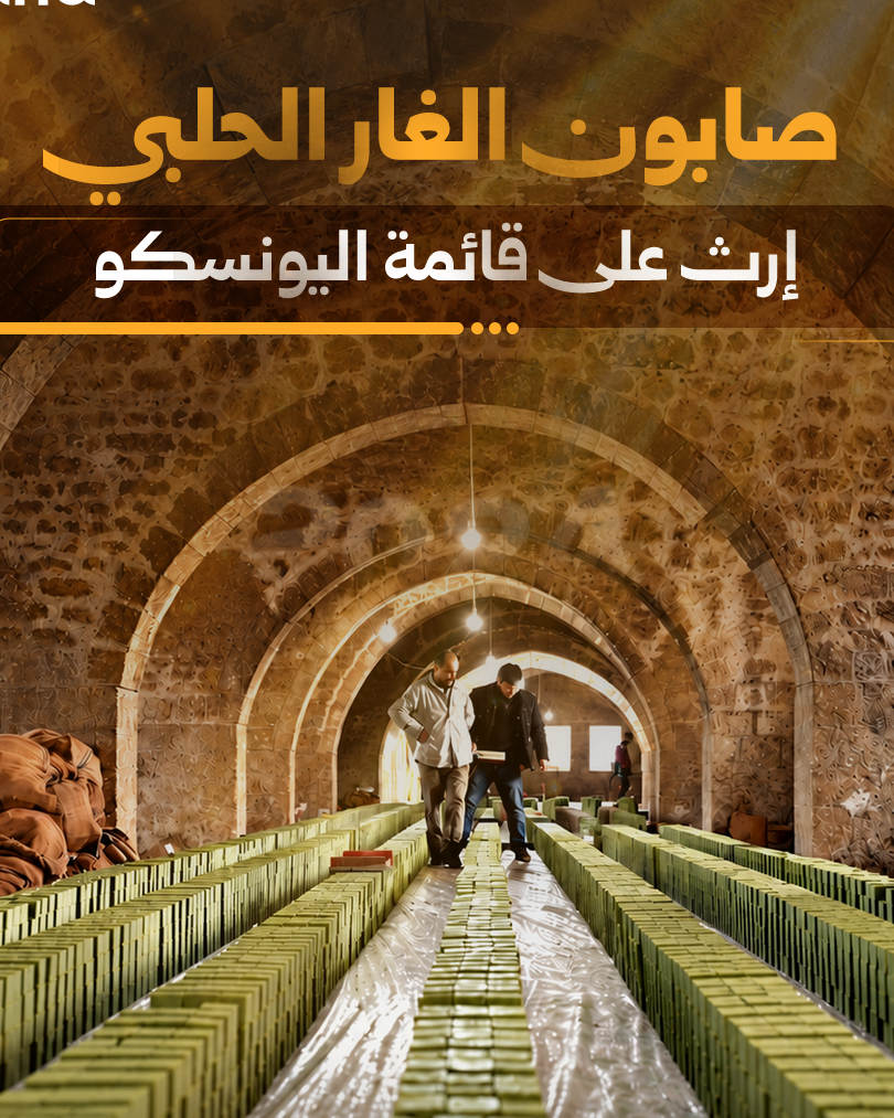 رحلة صناعة صابون الغار الحلبي: إرث يتناقله الأجيال