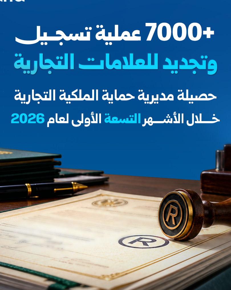 سوريا: أكثر من 7000 عملية تسجيل وتجديد للعلامات التجارية هذا العام